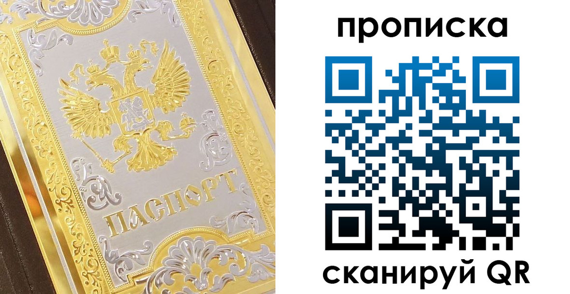 купить прописку в Знаменске