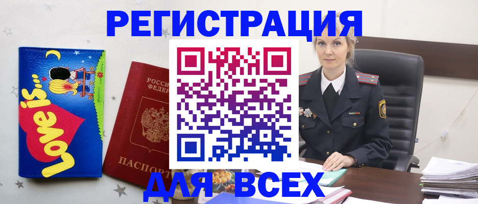 прописка 2025 в Знаменске