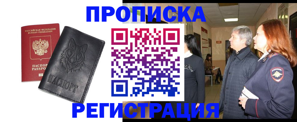 временная регистрация для всех в Знаменске