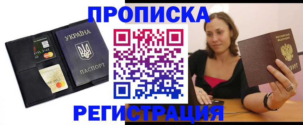 прописка для работы в Знаменске