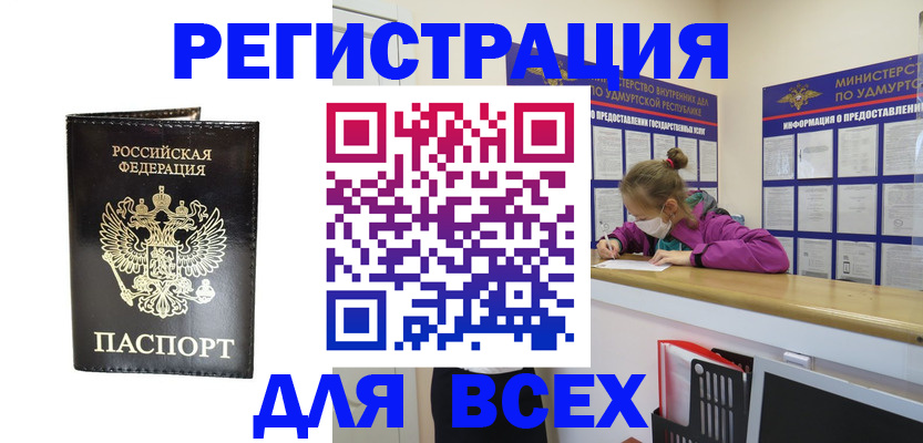 временная регистрация купить в Знаменске