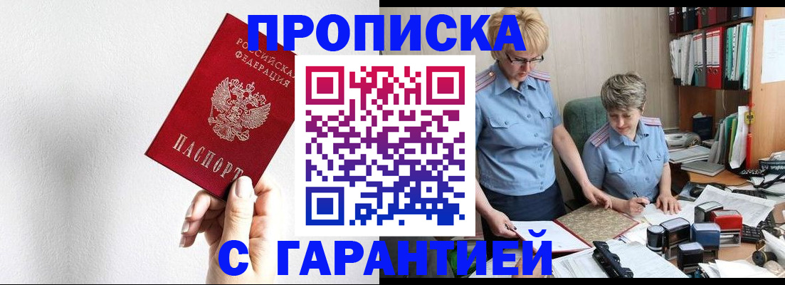 прописка в Знаменске
