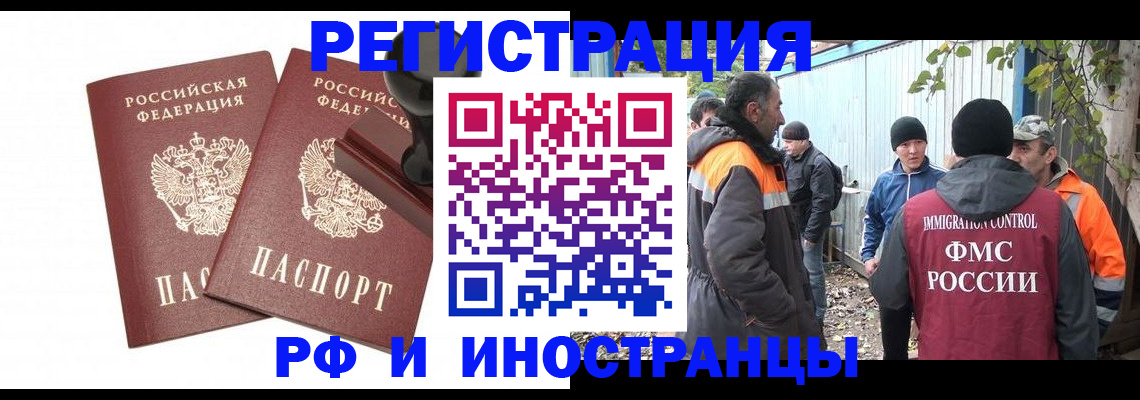 миграционный учет в Знаменске