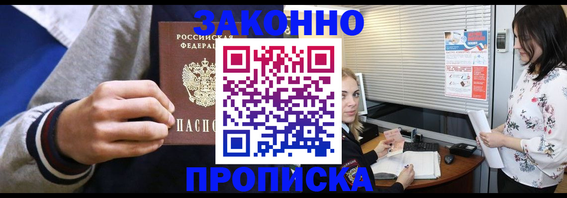 временная регистрация законно в Знаменске